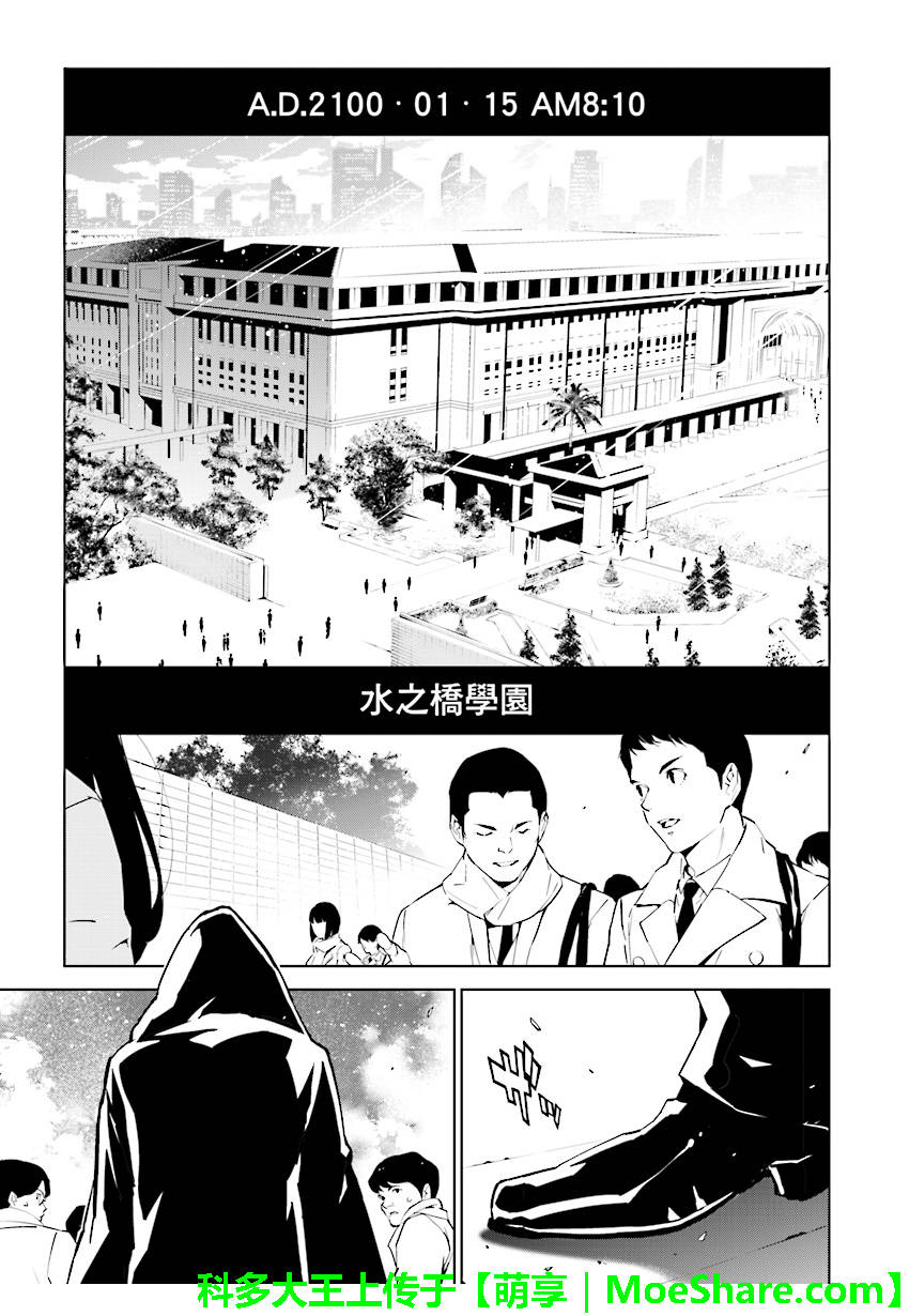 天動的特異日 - 第90話 - 1