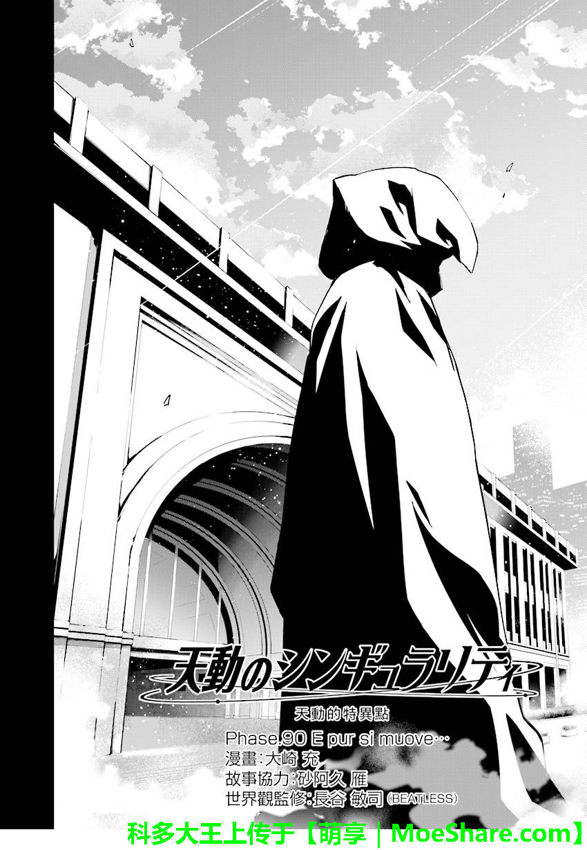天動的特異日 - 第90話 - 2
