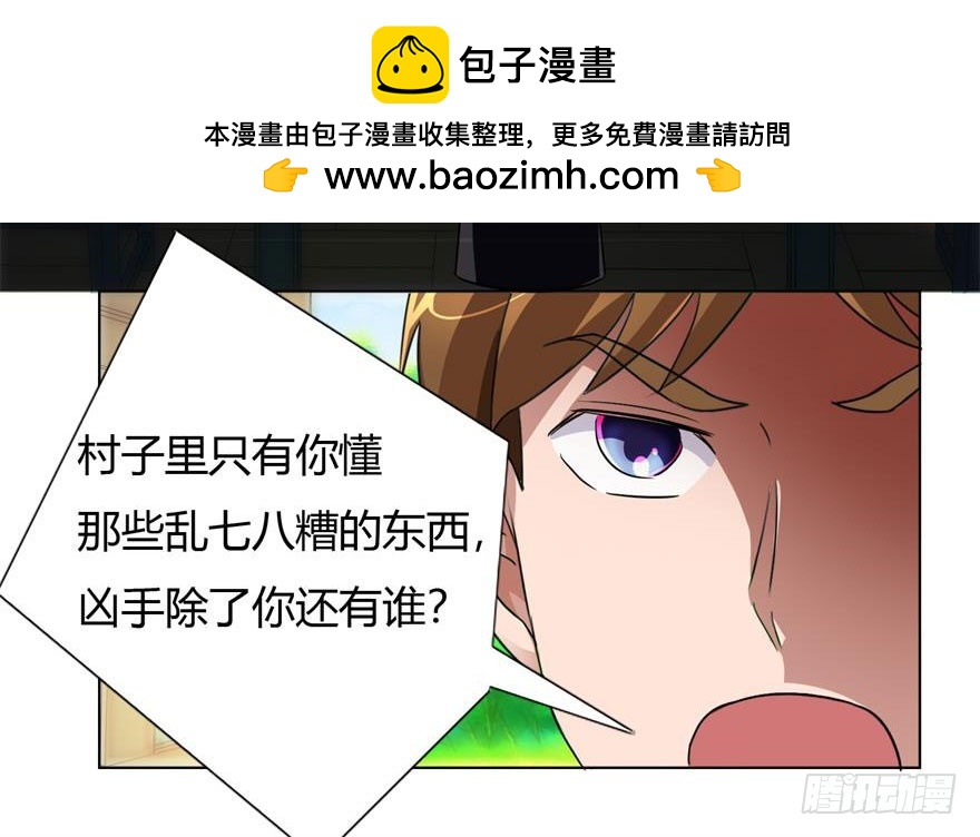 天工異錄小太爺 - 第十一回 南洋邪術 - 2