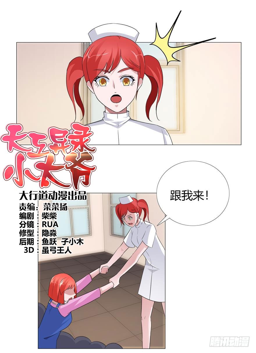 天工異錄小太爺 - 第十七回 青年醫生 - 1