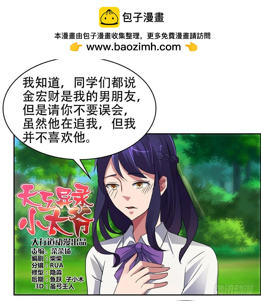 天工異錄小太爺 - 第四十七回 臭小子，是你！ - 2