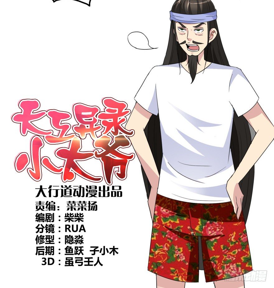 天工異錄小太爺 - 第七回 神秘黑衣人 - 2