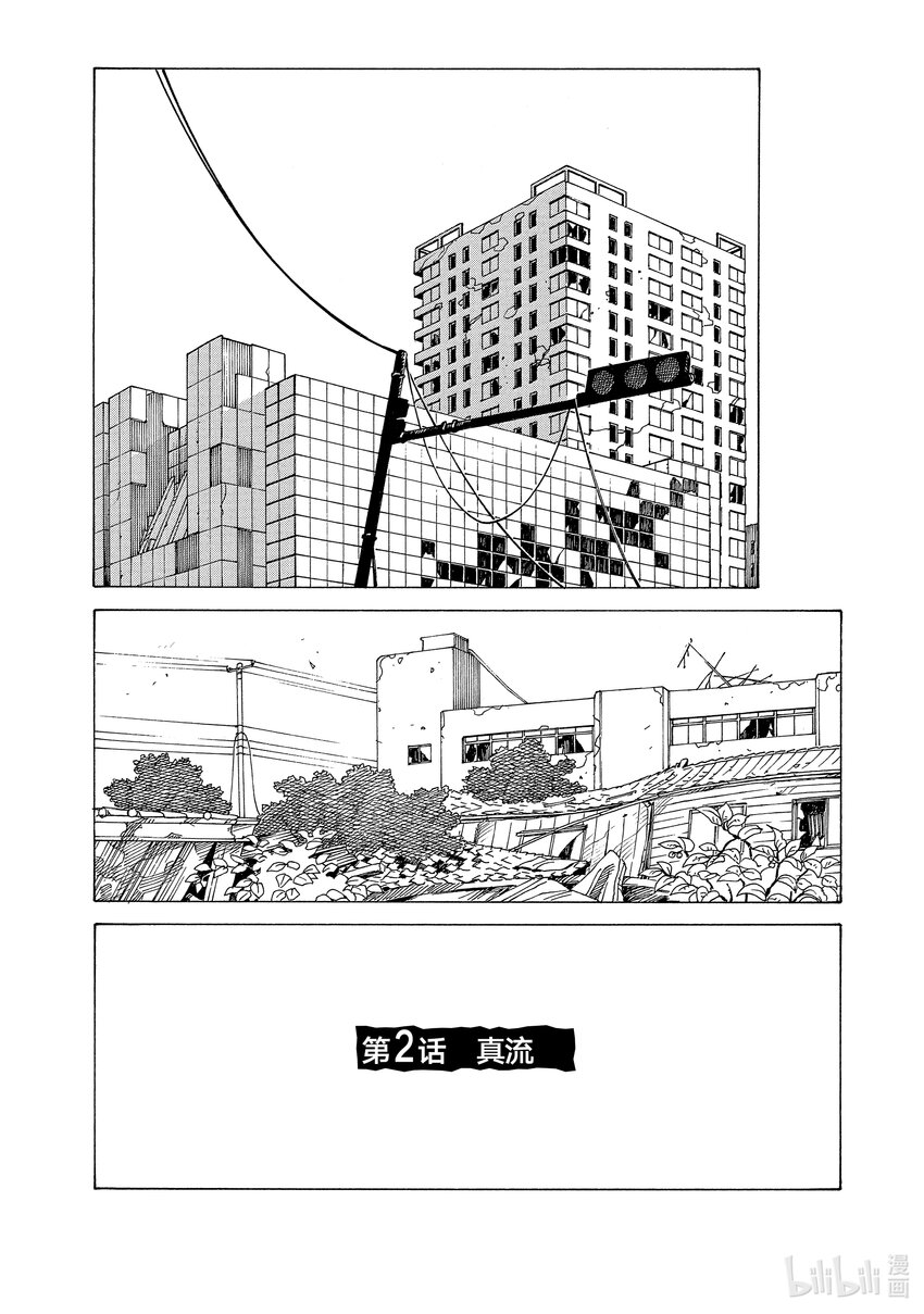 天國大魔境 - 02 真流 - 1