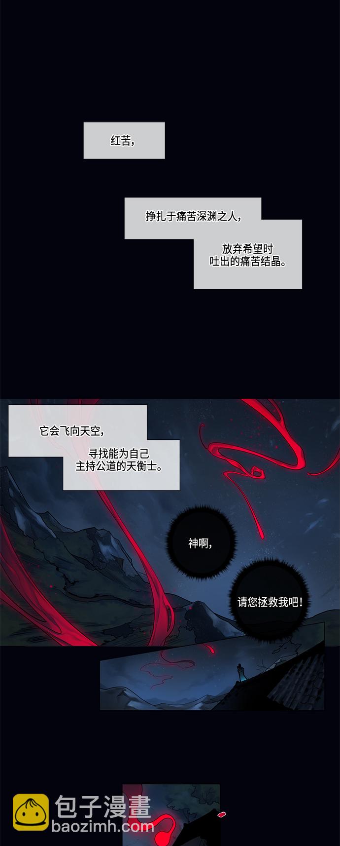 天衡士 - 第2話 - 2