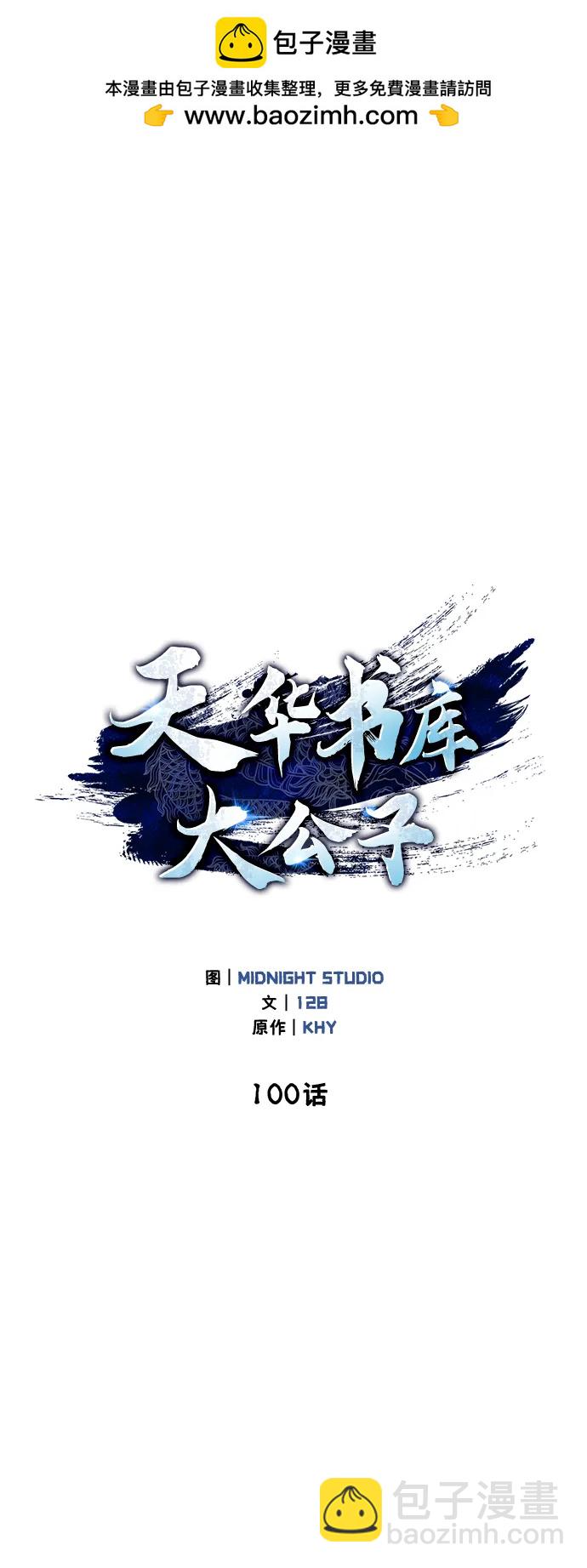 天華書庫大公子 - [第100話] 奇物(1/2) - 2