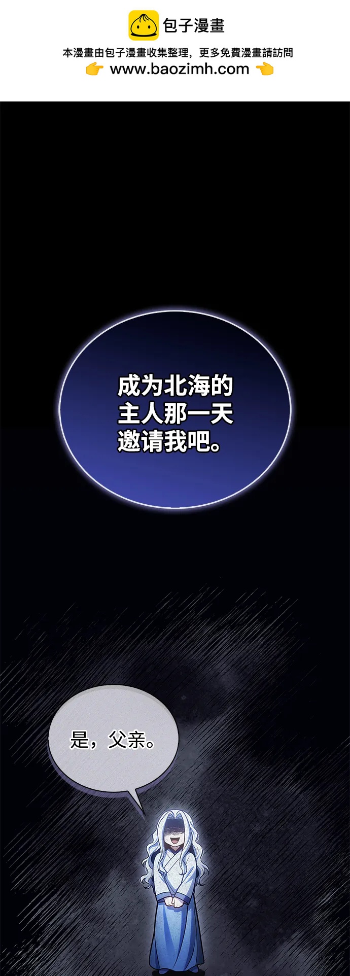 天華書庫大公子 - [第112話] 冰宮的地獄(1/3) - 2