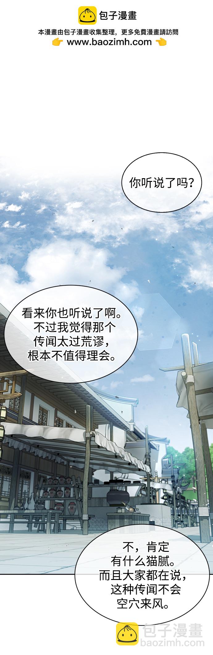 天華書庫大公子 - [第16話] 全都是幻象(1/2) - 2