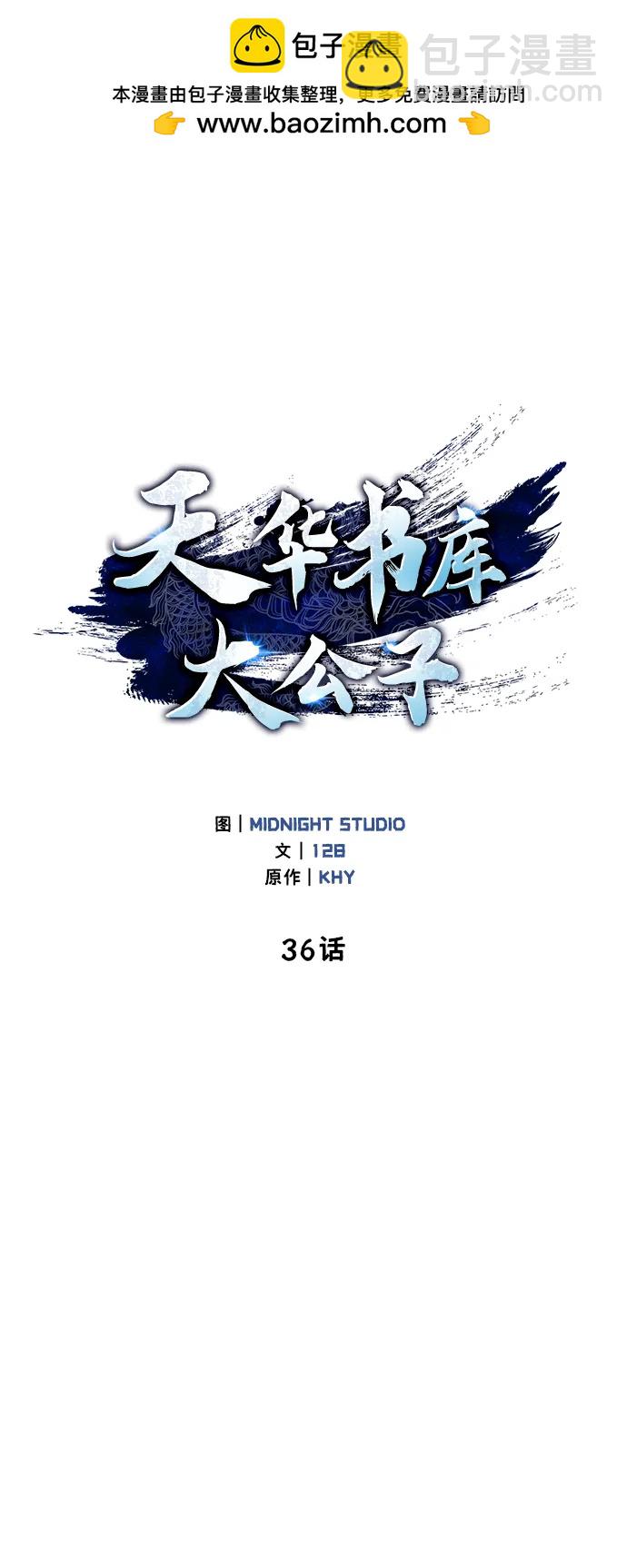 天華書庫大公子 - [第36話] 你前世是武林盟主？(1/2) - 2