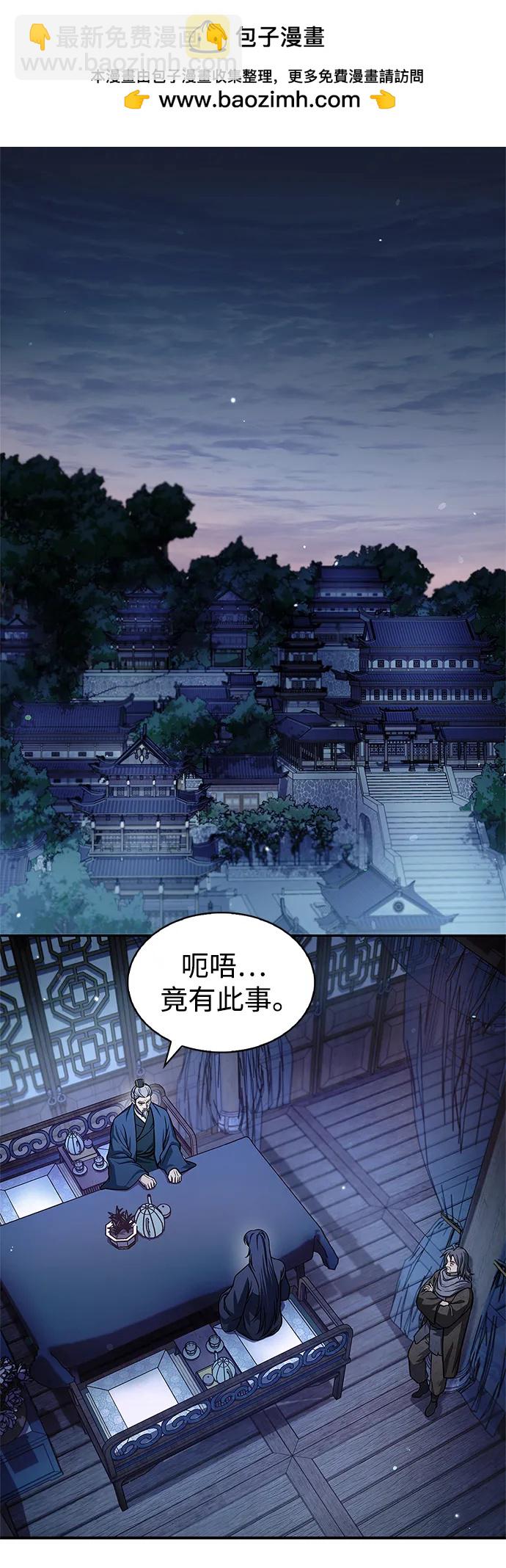 天華書庫大公子 - [第56話] 究竟發生了什麼事(1/2) - 2