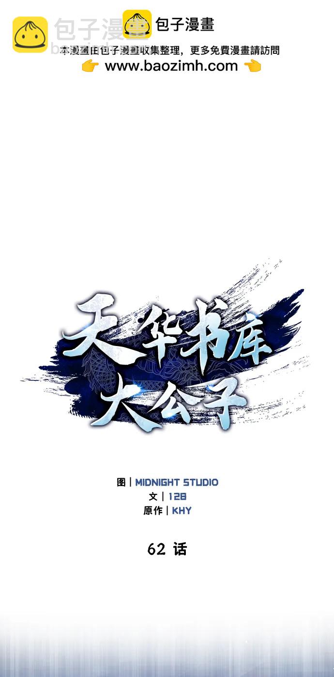 天華書庫大公子 - [第62話] 英雄的行動要領(1/3) - 2