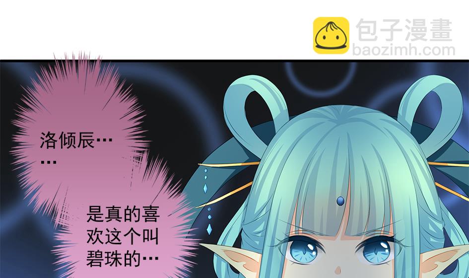 天狐劫 - 第163劫 凌月陽的改變(1/2) - 4