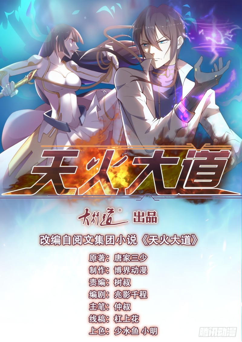天火大道 - 第46話 實戰比賽 - 1