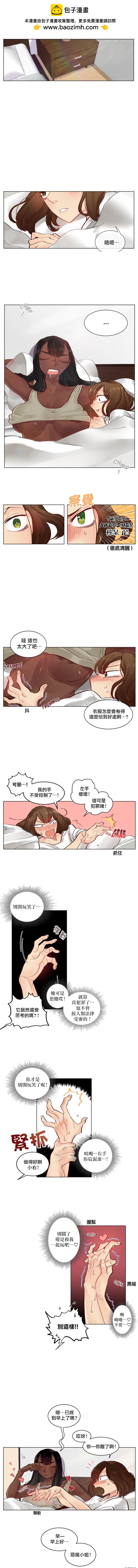 天降惡魔 - 第2話 - 1