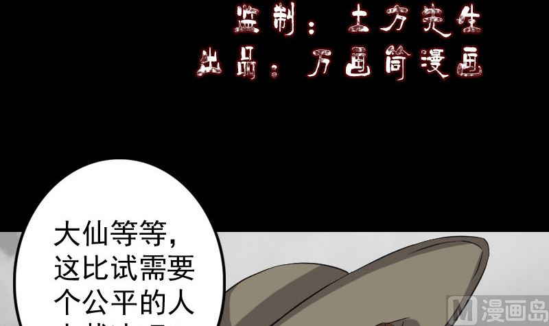 天降橫禍 - 第109話 臂中乾坤(1/2) - 3