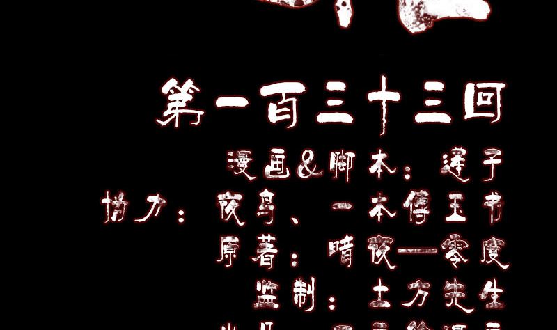 天降橫禍 - 第133話 懸賞邢雲(1/2) - 2