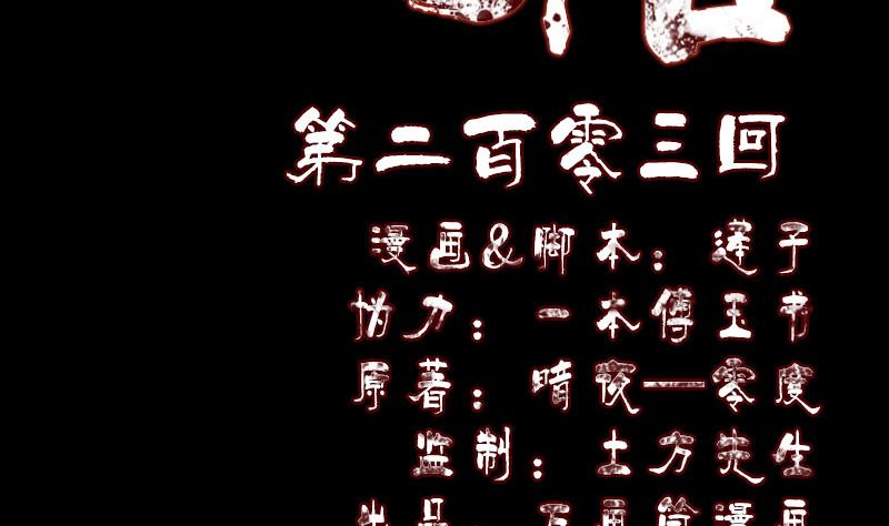 天降橫禍 - 第203話 凌絕頂(1/3) - 2