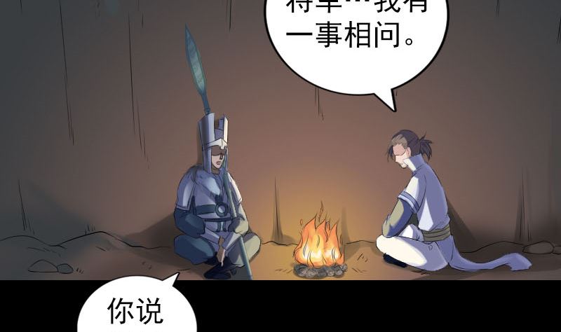 天降橫禍 - 第203話 凌絕頂(1/3) - 4