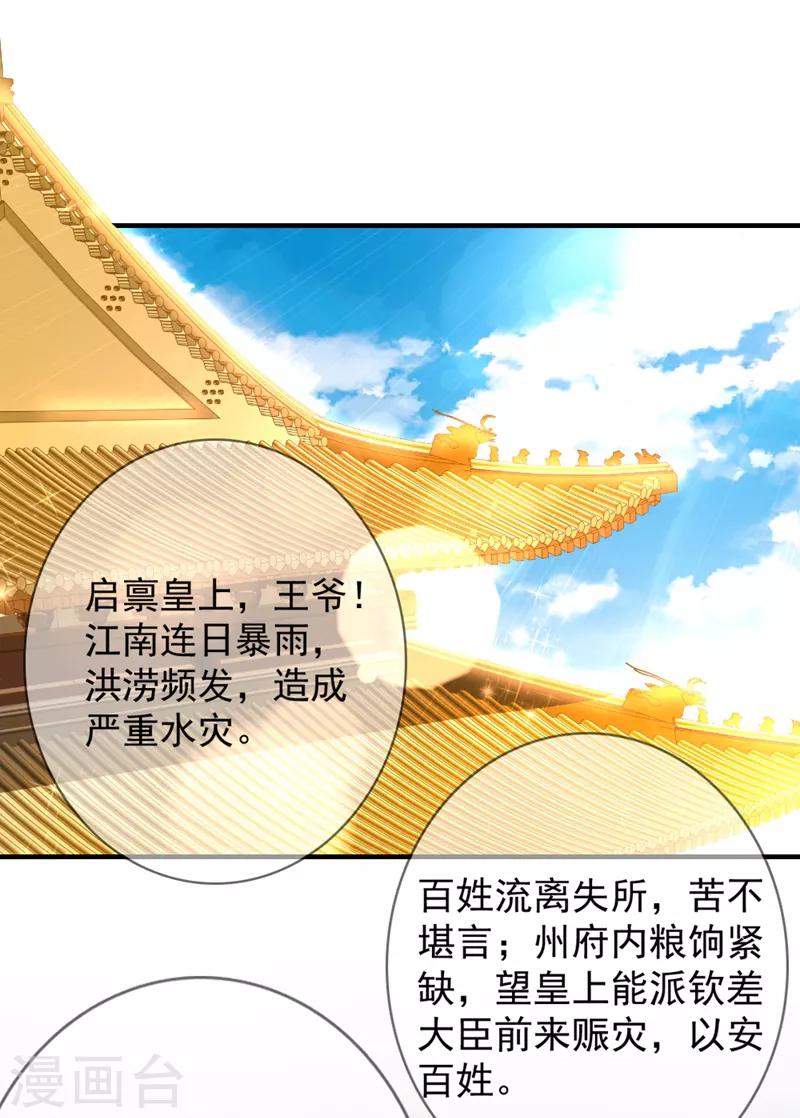 天降萌寶小熊貓：萌妃來襲 - 第21話 雞翅有點硬 - 2