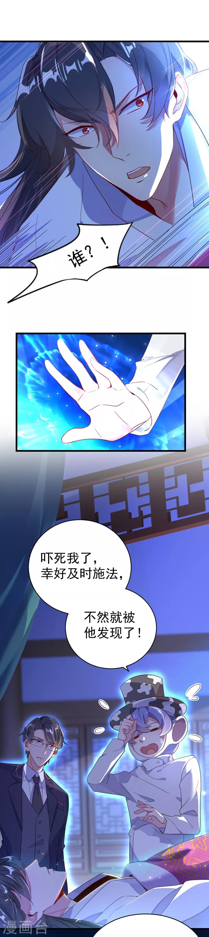 天降萌寶小熊貓：萌妃來襲 - 第9話 致命誘惑：恢復人形！ - 2
