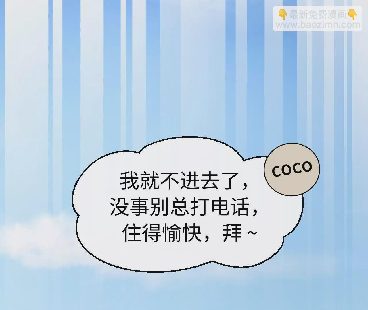 天降女財神 - 08 鐵打的男兒郎(2/2) - 3