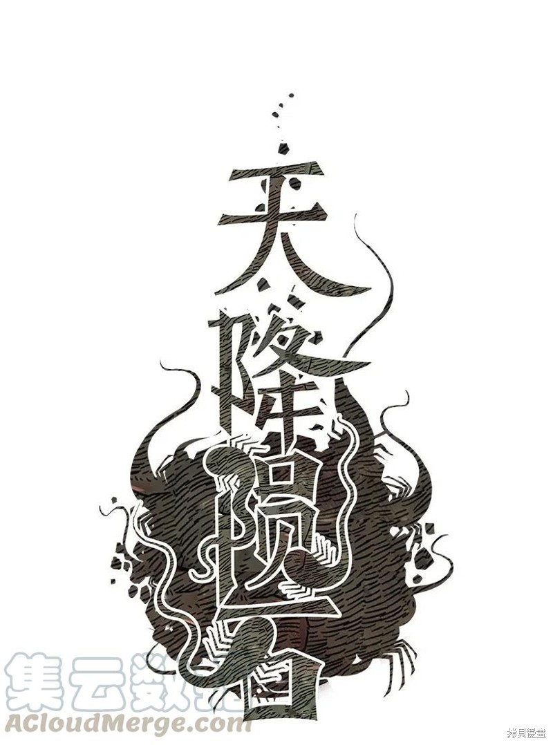 天降隕石 - 第40話 - 1