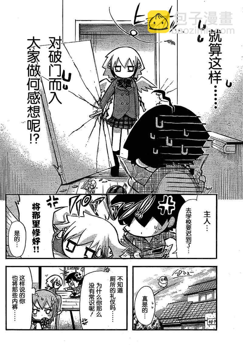 天降之物 - 第33話 - 2
