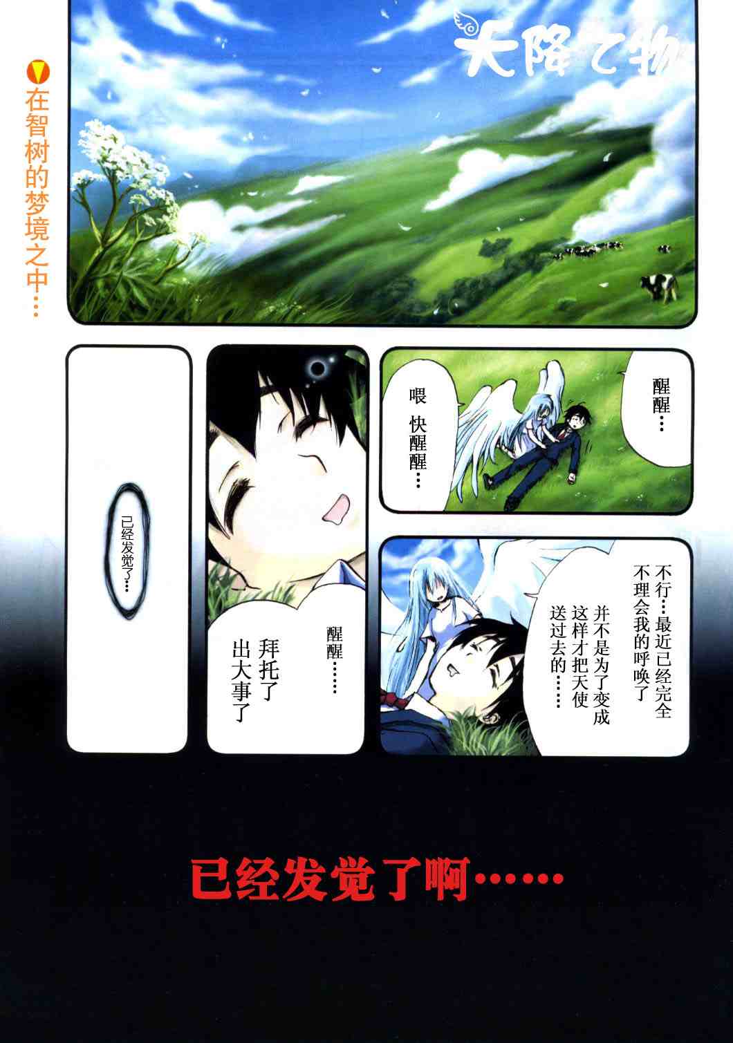 天降之物 - 第9話 - 1
