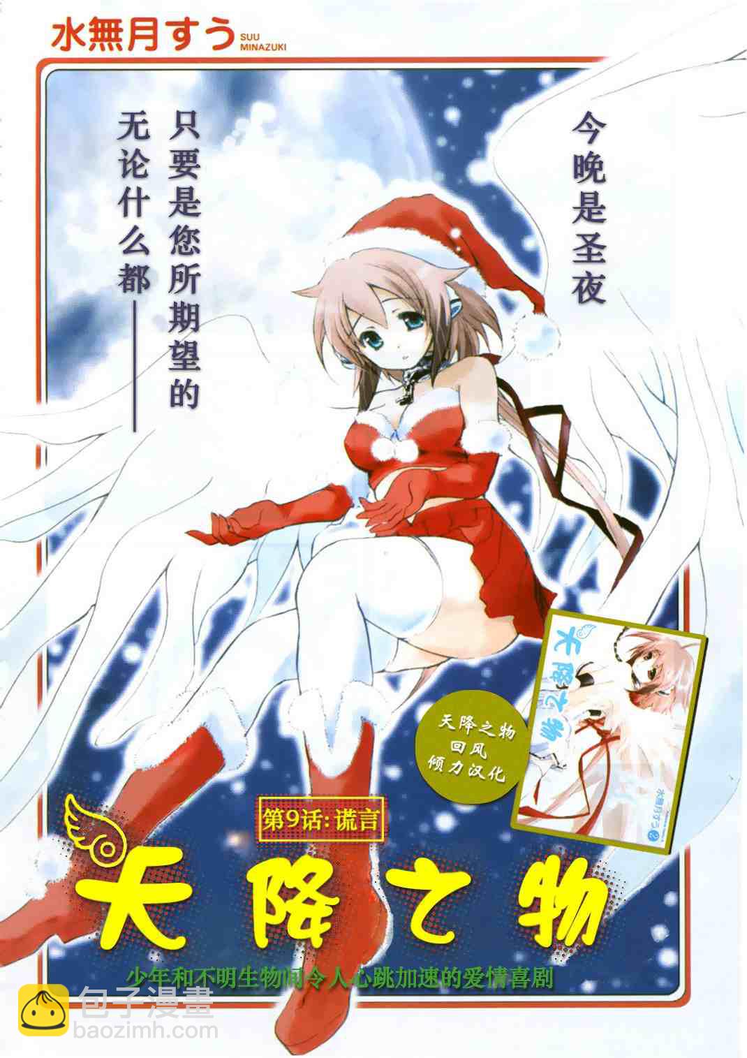天降之物 - 第9話 - 2