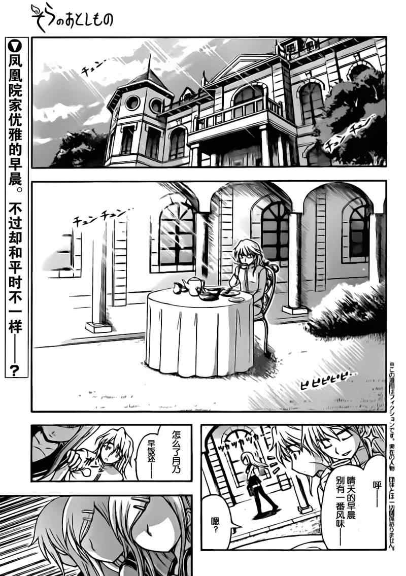 天降之物 - 第59話 - 1