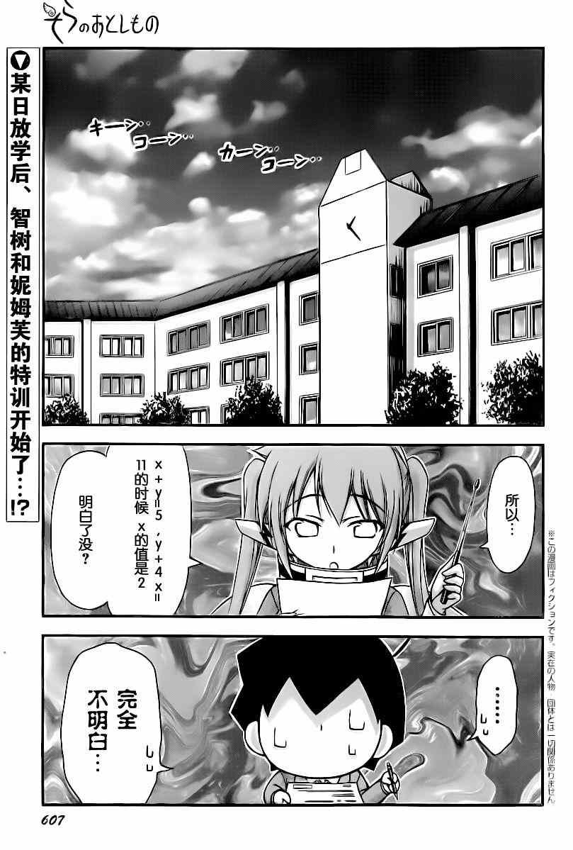 天降之物 - 第69話 - 1