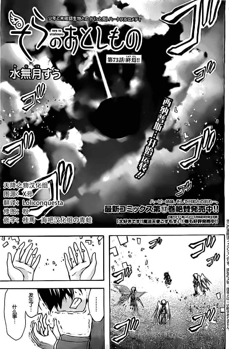 天降之物 - 第73話 - 1