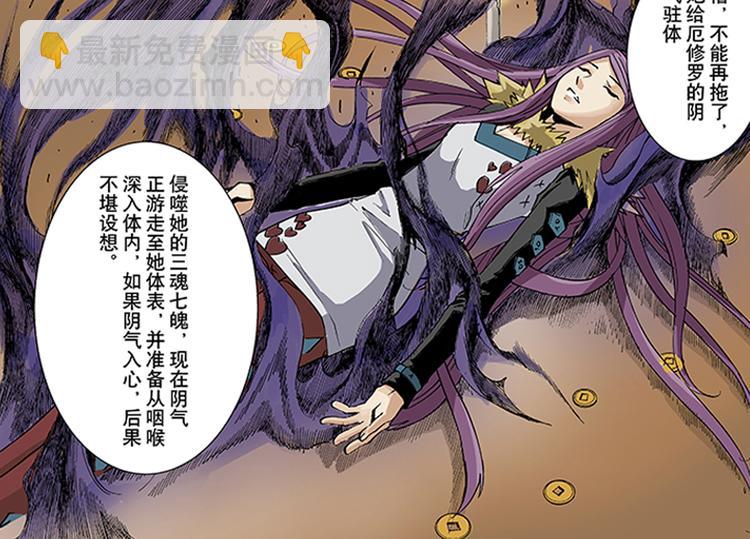 天監師 - 第7-8話 鎖魂陣(1/2) - 4