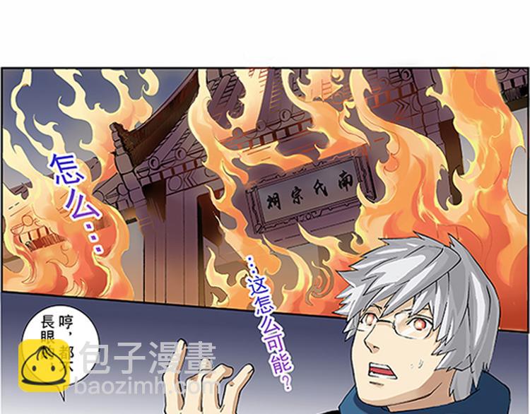 天監師 - 第11-12話 魔高一丈(1/2) - 3