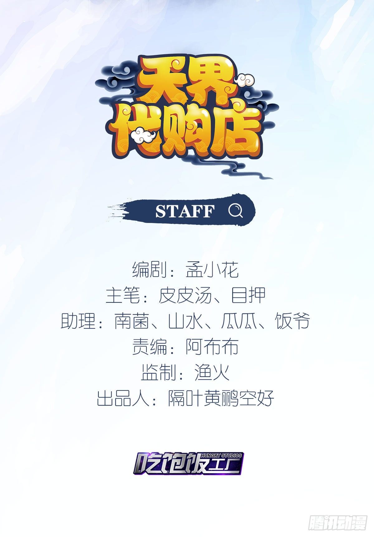 天界代購店 - 仙狗凡情 - 2