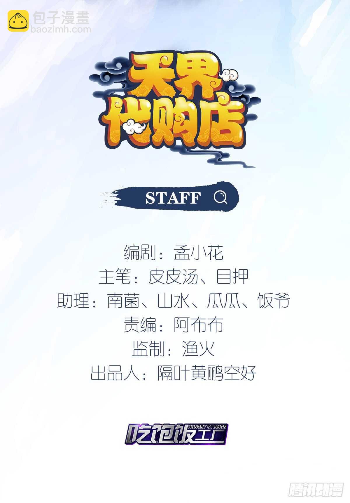 天界代購店 - 紅線觸情(1/2) - 2