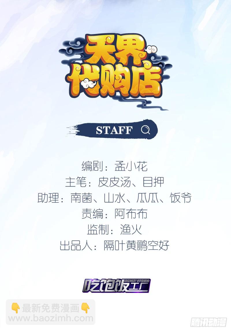 天界代購店 - 冥界最強(1/2) - 2