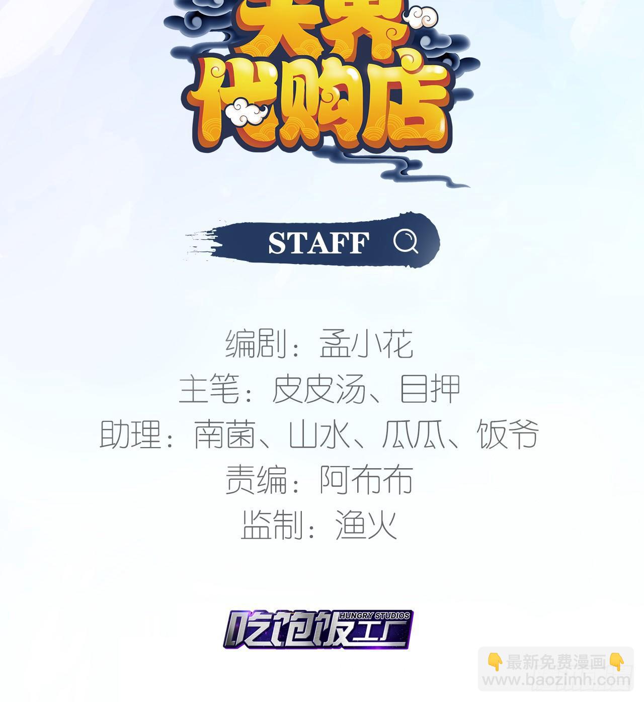 天界代購店 - 天罡三十六變(1/2) - 3