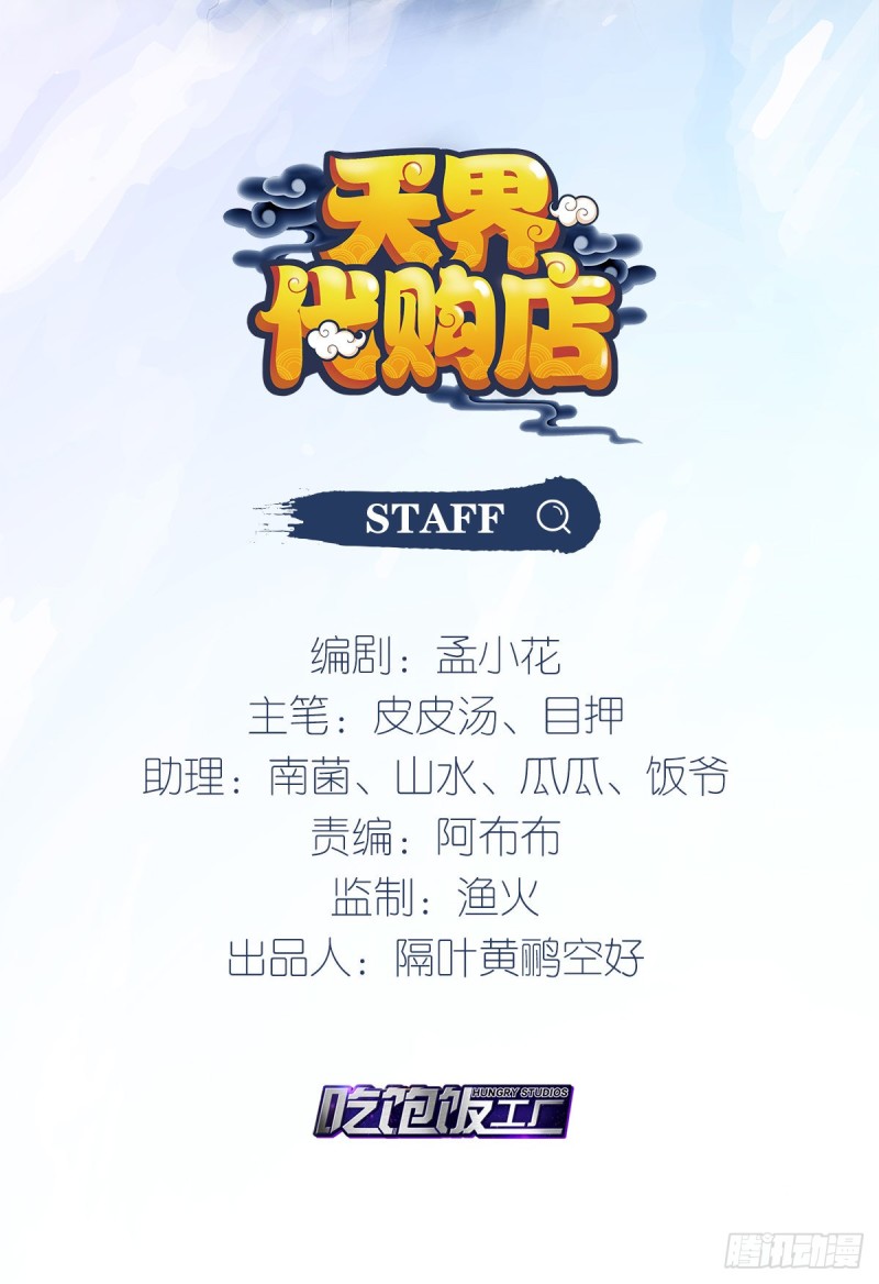 天界代購店 - 蜘蛛巢穴(1/2) - 2