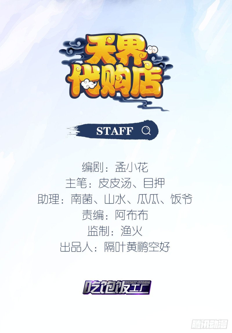 天界代購店 - 觀影須知(1/2) - 2