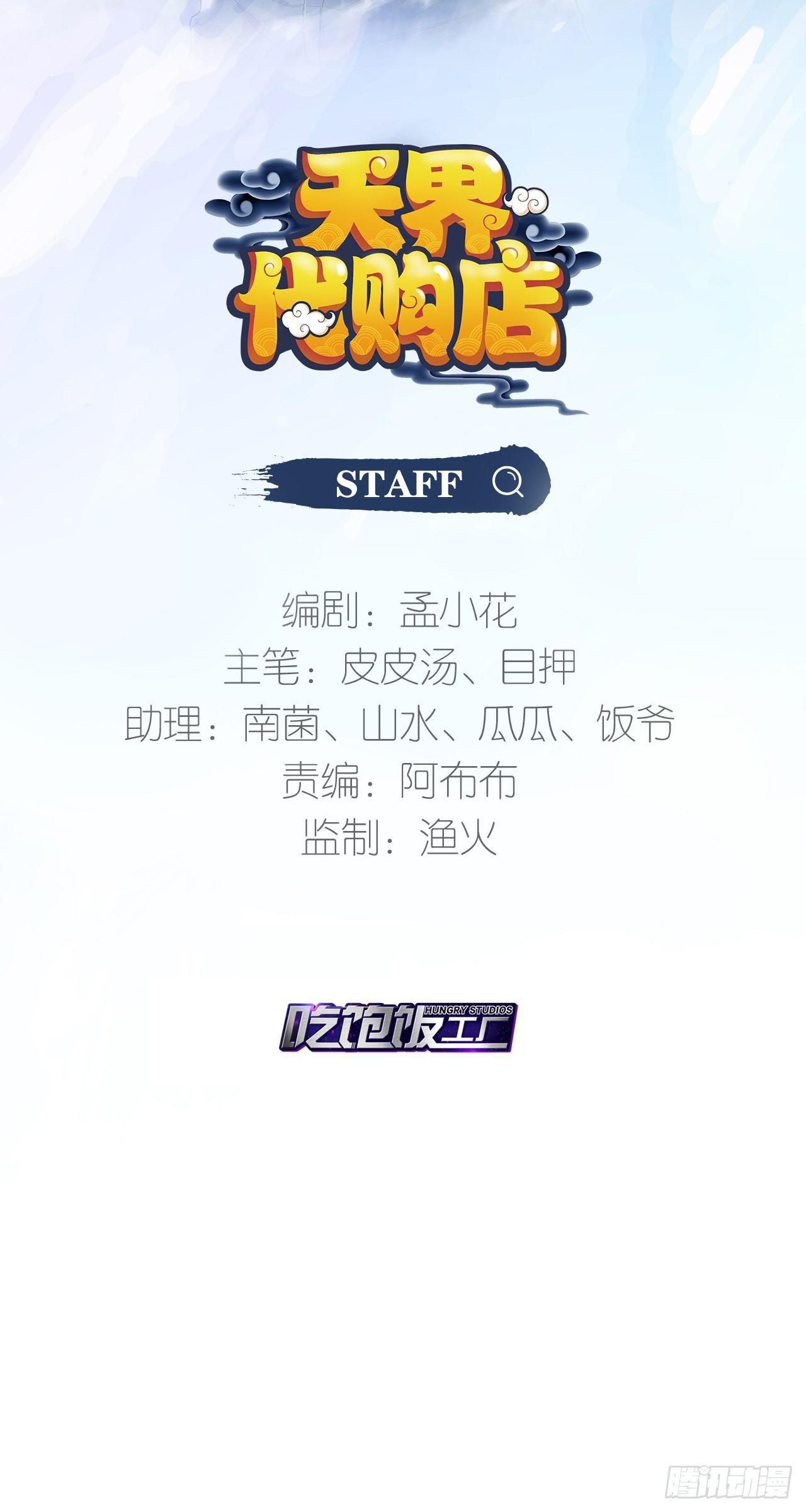 天界代購店 - 玄元老君 - 2