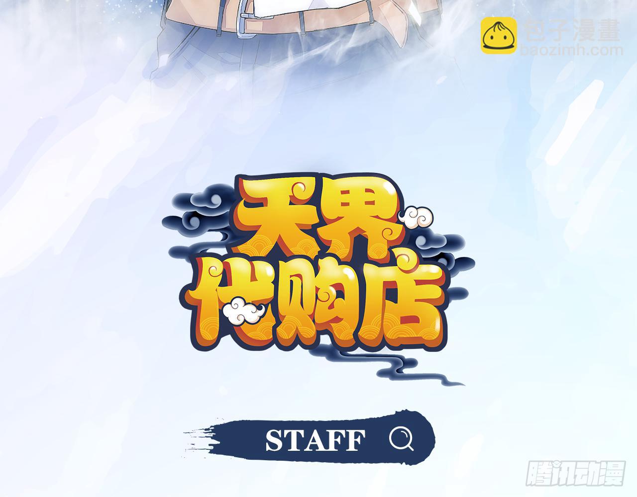 天界代購店 - 吃我一棒(1/2) - 3