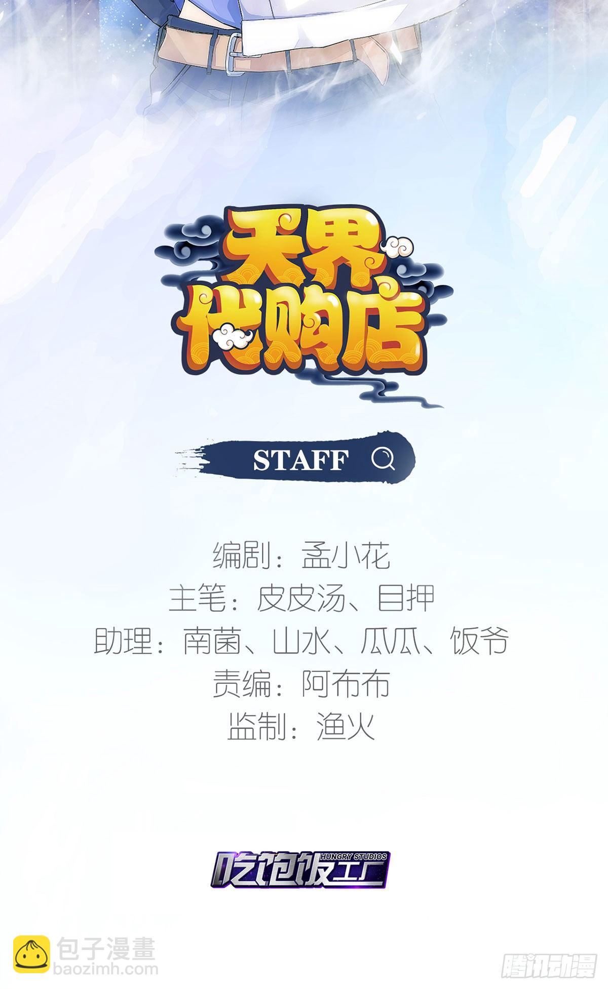 天界代購店 - 野狗難馴(1/2) - 2