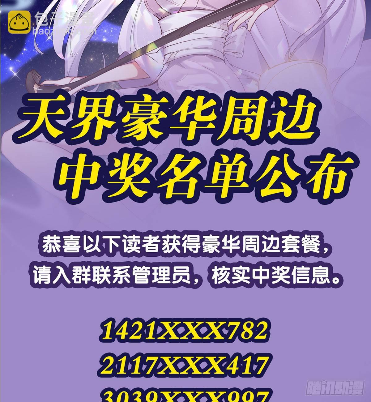 天界代購店 - 拔仙大會(2/2) - 2