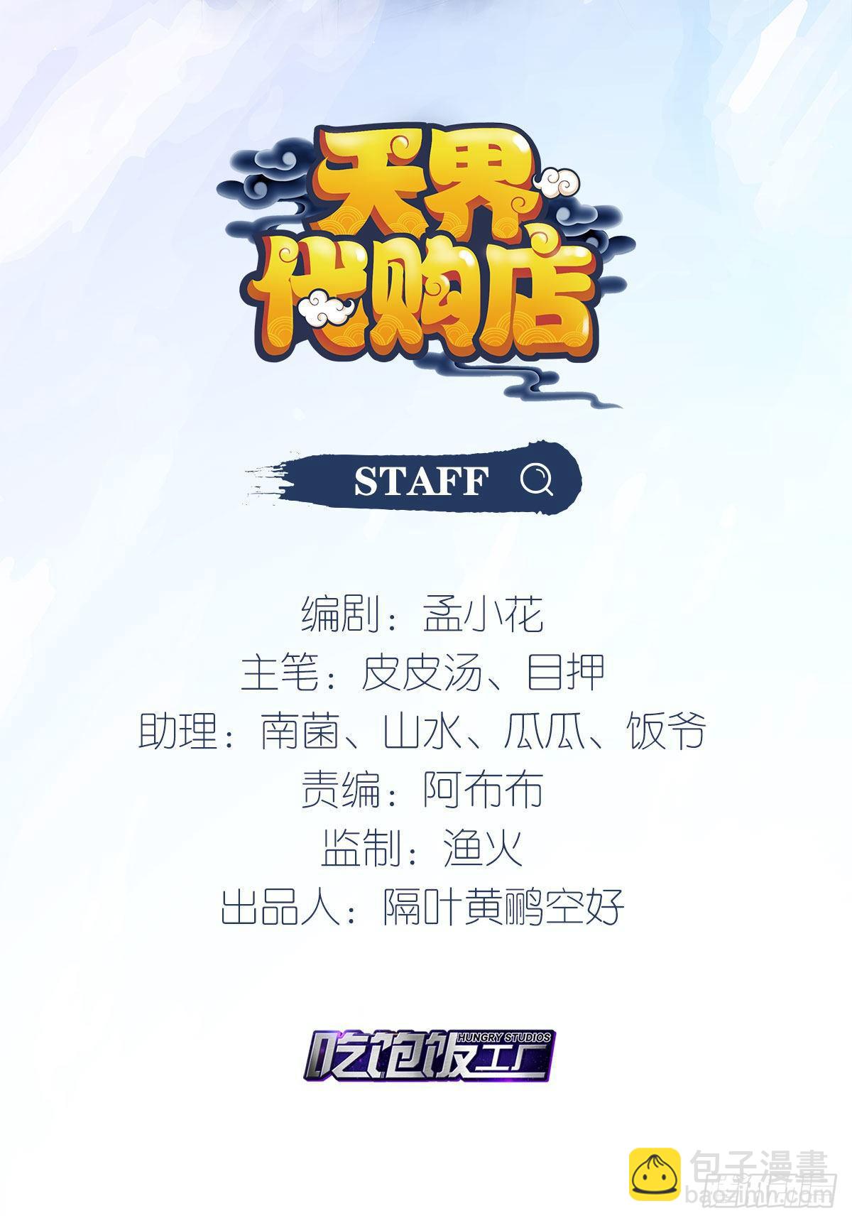 天界代購店 - 最強爺爺 - 2