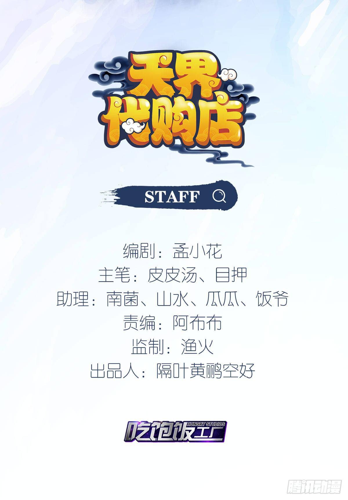 天界代購店 - 信仰聖光 - 2