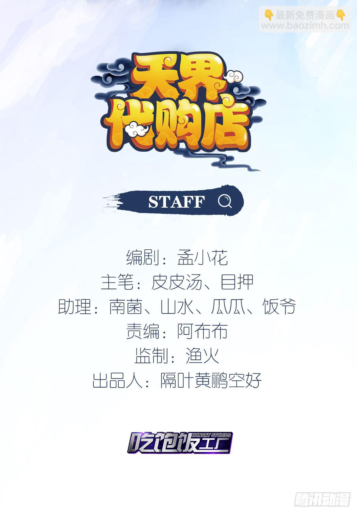 天界代購店 - 混天一怒 - 2