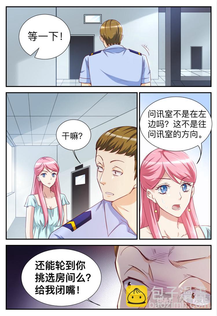 天價豪寵：惹火小萌妻 - 第26話 吃苦頭 - 2