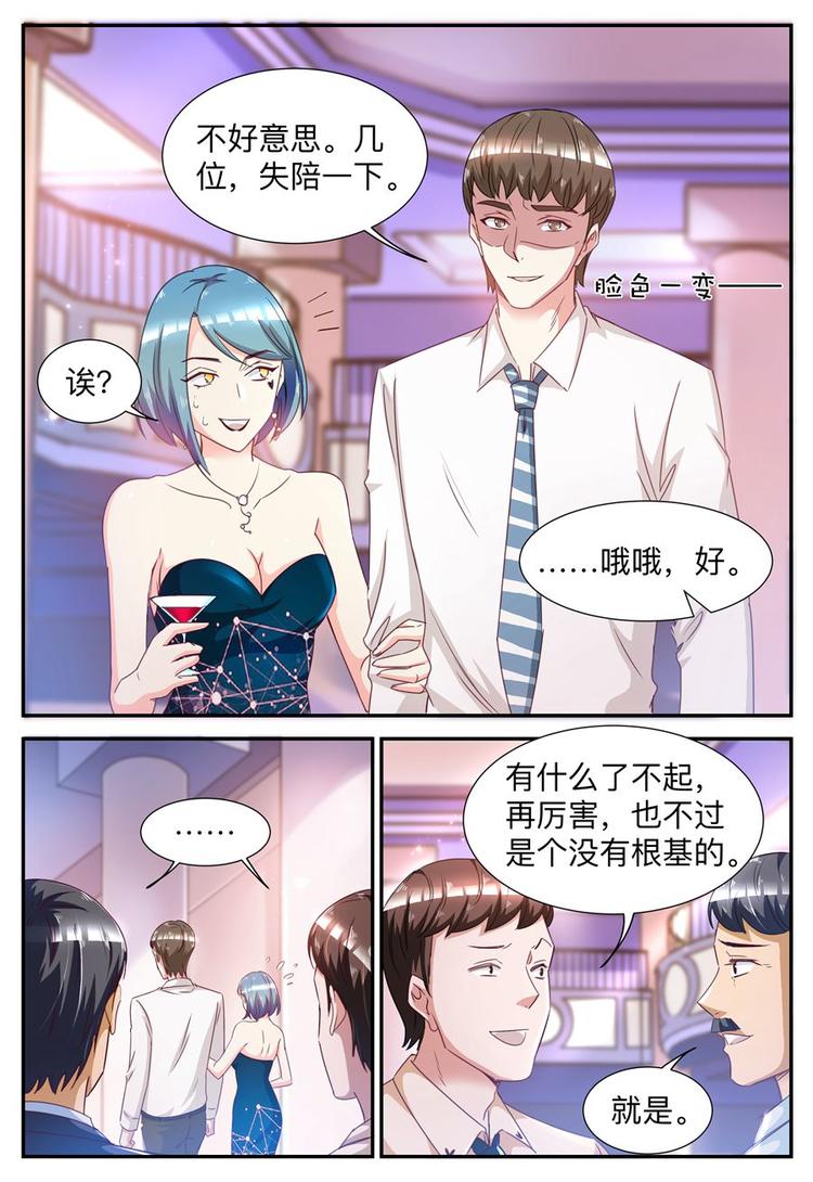 天價豪寵：惹火小萌妻 - 第30話 閃耀宴會 - 2