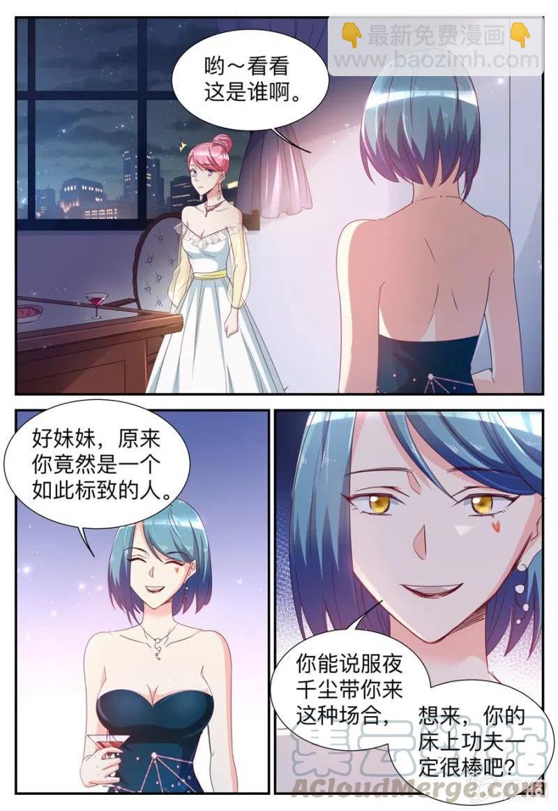 天價豪寵：惹火小萌妻 - 第32話 用不着你管 - 2