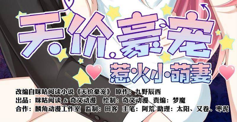 天價豪寵：惹火小萌妻 - 第44話 放聰明點 - 2